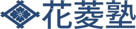 花菱塾